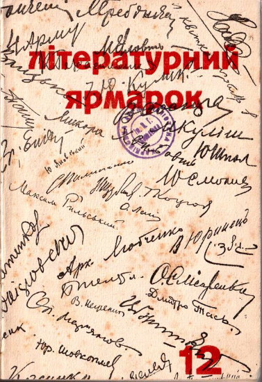 Image - A signed copy of Literaturnyi iarmarok (No 12).